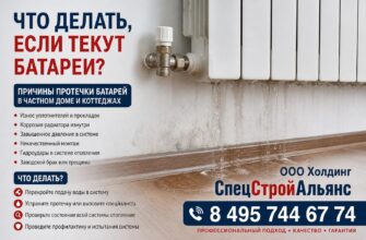 Текут батареи в загородном доме