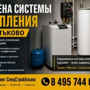 Замена системы отопления в Дютьково