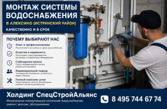 Монтаж системы водоснабжения в Алексино (Истринский район)
