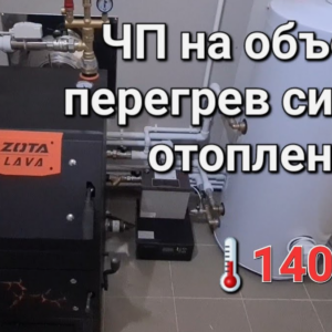 Что будет если котел перегреется