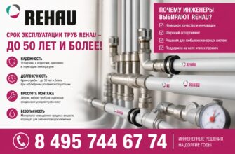 Сколько служат трубы Rehau в загородном доме