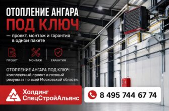 Отопление ангара под ключ
