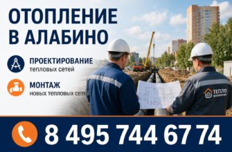 Отопление в Алабино