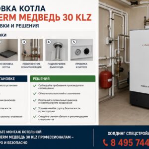 Установка котла Protherm Медведь 30 KLZ