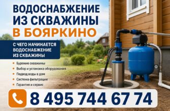 Водоснабжение из скважины в Бояркино
