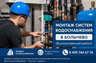 Монтаж системы водоснабжения в Болычево (Волоколамский район)
