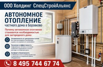 Автономное отопление частного дома в Боровково