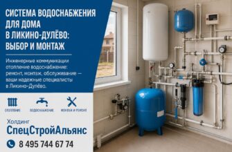 Система водоснабжения для дома в Ликино‑Дулёво