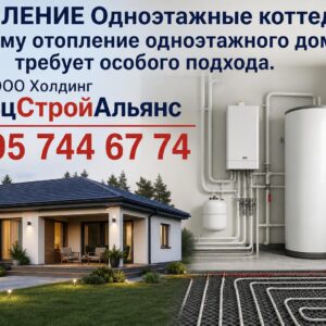 Почему отопление одноэтажного дома требует особого подхода