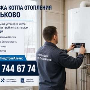 Установка котла отопления в Дютьково