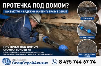 Протечка под домом? Как быстро и надежно заменить трубу в земле