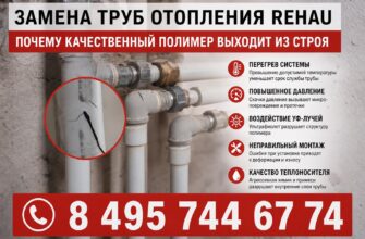 Замена труб отопления Rehau