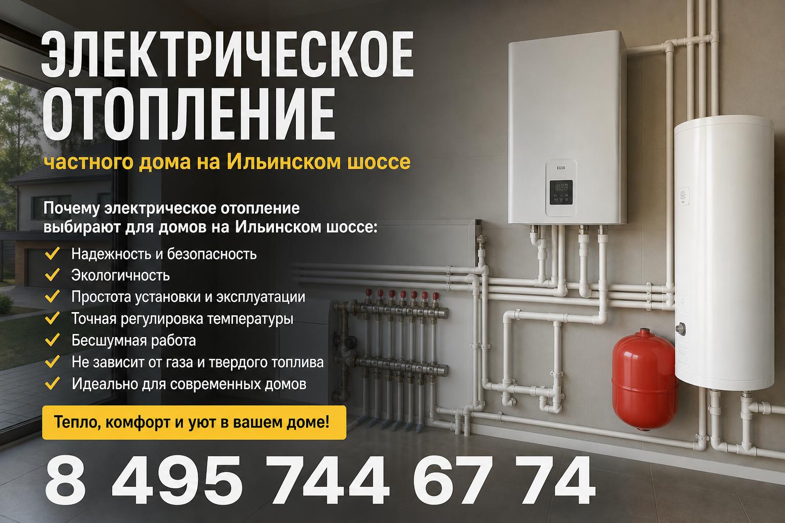 Почему электрическое отопление выбирают для домов на Ильинском шоссе Почему электрическое отопление выбирают для домов на Ильинском шоссе