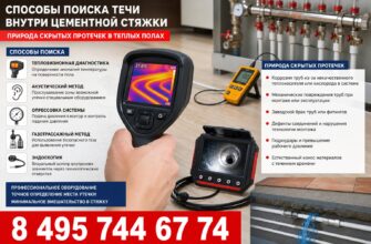 Способы поиска течи труб внутри цементной стяжки