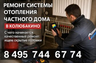 Ремонт системы отопления частного дома в Кленово