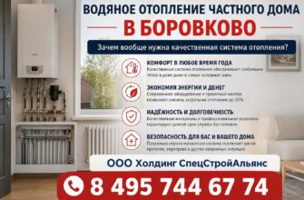Водяное отопление частного дома в Боровково