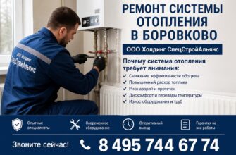 Ремонт системы отопления в Боровково