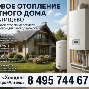 Газовое отопление частного дома в Богатищево