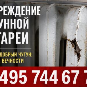 Трещина в чугунной батарее: почему это происходит