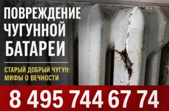 Трещина в чугунной батарее: почему это происходит