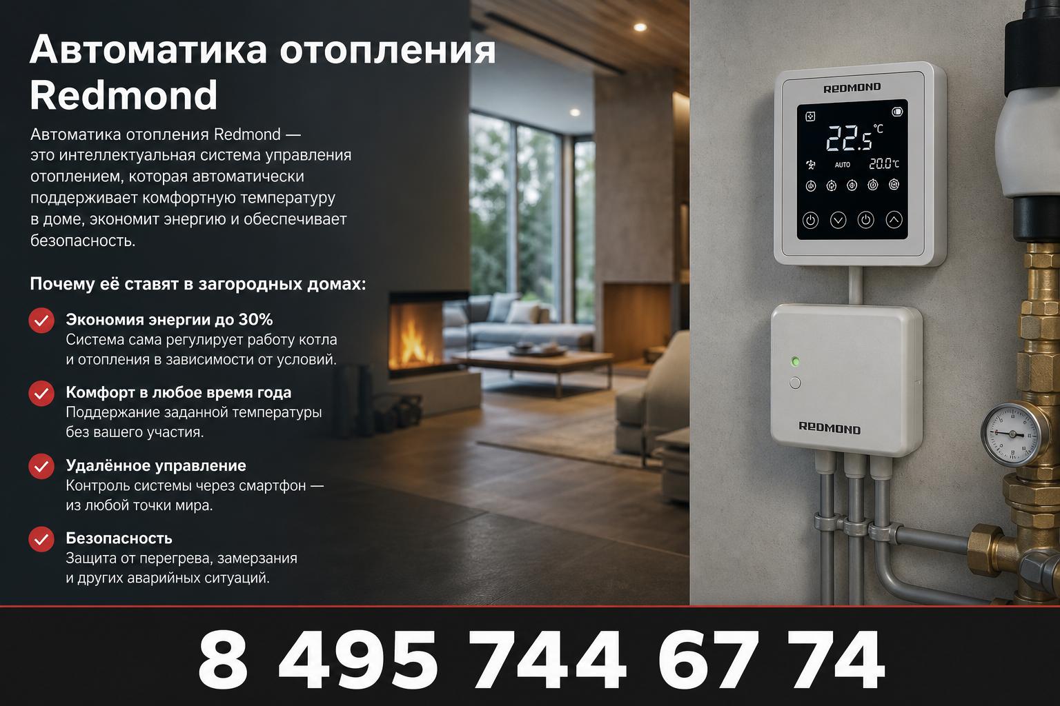 Что такое автоматика отопления Redmond и почему её ставят в загородных домах Что такое автоматика отопления Redmond и почему её ставят в загородных домах