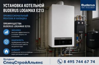 Установка котельной Buderus Logamax E213