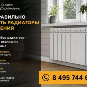 Как выбрать радиаторы отопления частного дома