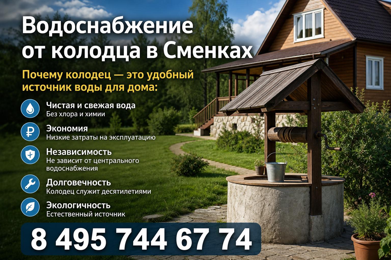 Почему колодец это удобный источник воды для дома