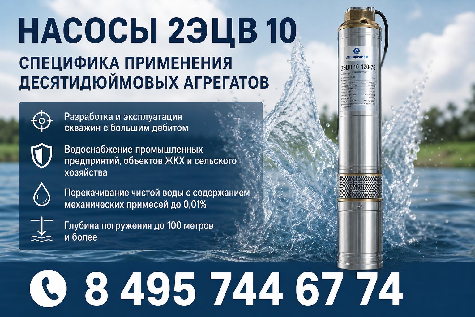 Специфика применения десятидюймовых агрегатов