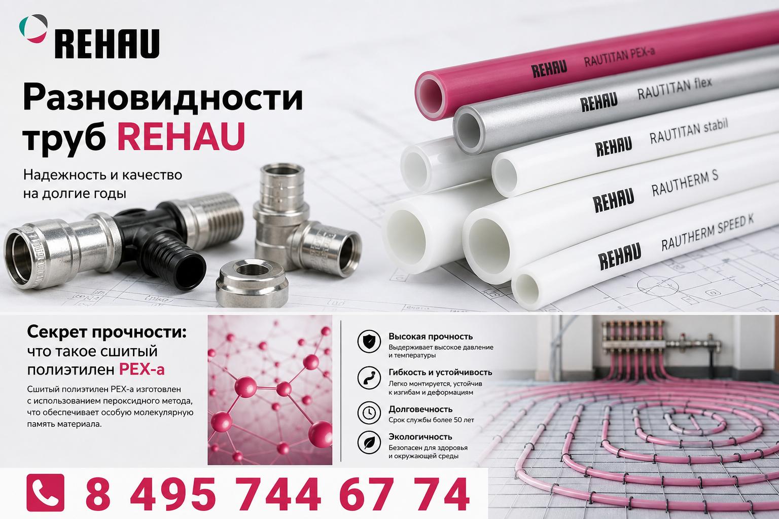 Секрет прочности: что такое сшитый полиэтилен PEX-a