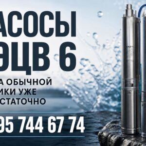 Правда о скважинных насосах 2ЭЦВ 6