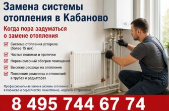 Замена системы отопления в Кабаново