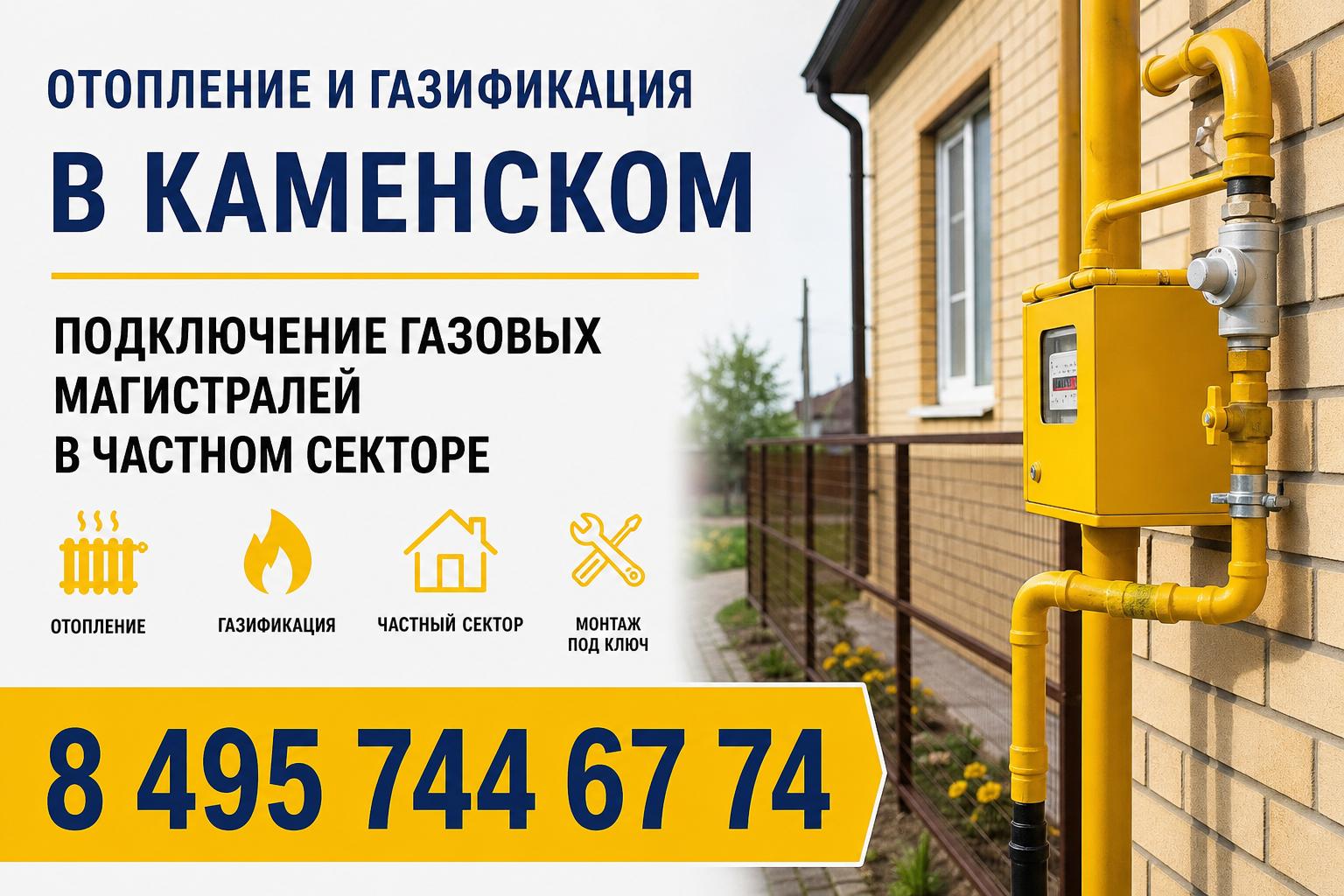 Подключение газовых магистралей в частном секторе Подключение газовых магистралей в частном секторе
