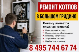 Ремонт котлов в Большом Гридино