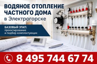 Водяное отопление частного дома в Электрогорске