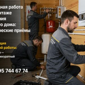 Командная работа при монтаже отопления частного дома