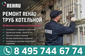 Ремонт труб Rehau в котельной