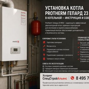 Установка котла Protherm Гепард 23 MOV в котельной