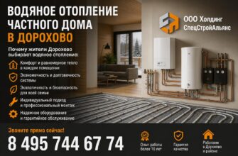 Водяное отопление частного дома в Дорохово