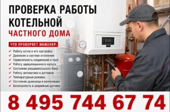 Проверка работы котельной частного дома