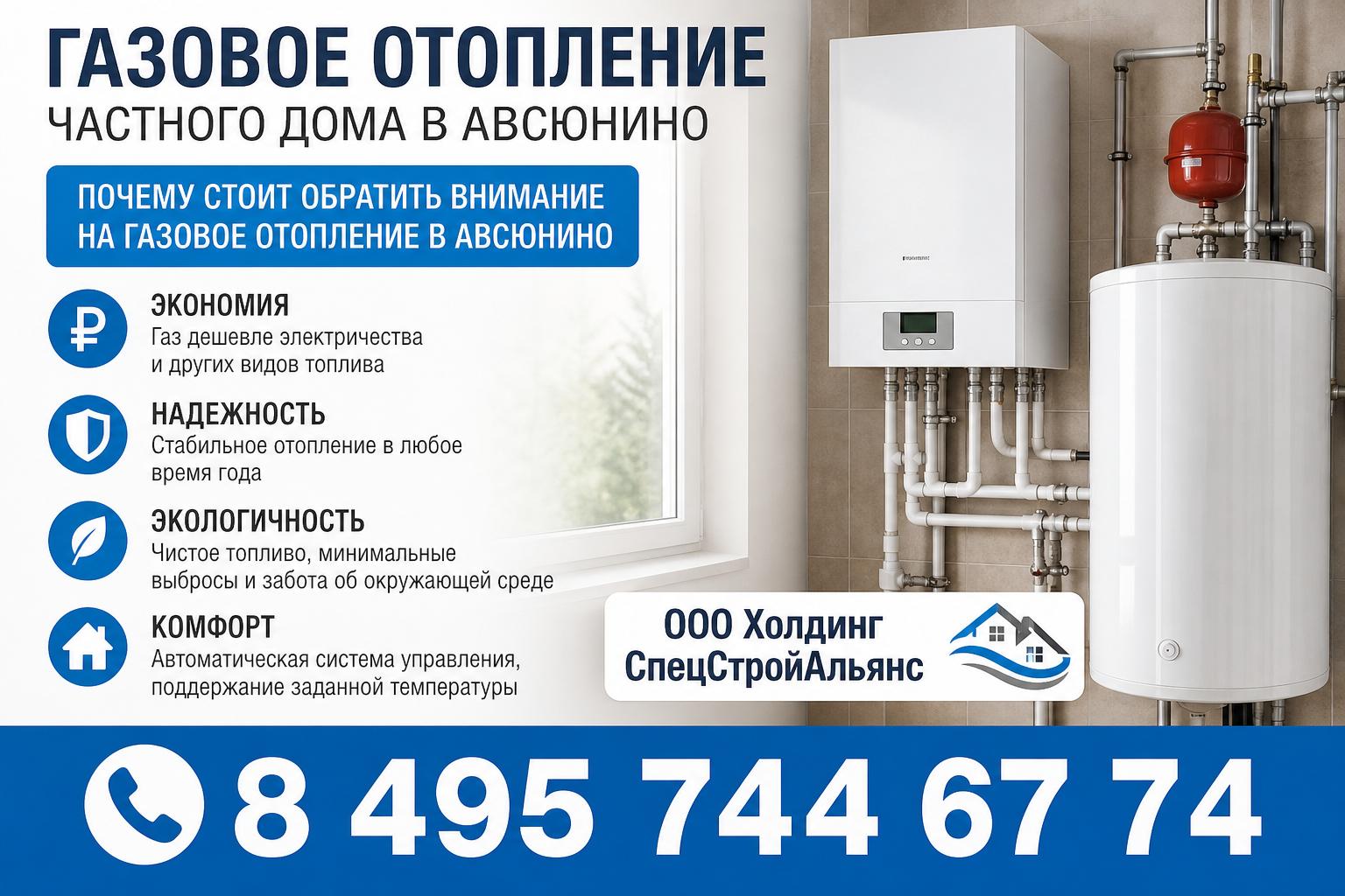 Почему стоит обратить внимание на газовое отопление в Авсюнино Почему стоит обратить внимание на газовое отопление в Авсюнино