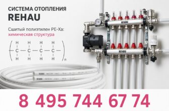 Отопление частного дома трубами Rehau