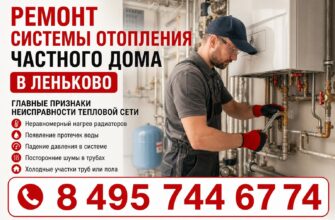 Ремонт и модернизация системы отопления частного дома в Леньково
