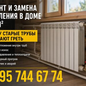 Ремонт и полная замена отопления в доме 150 квадратных метров