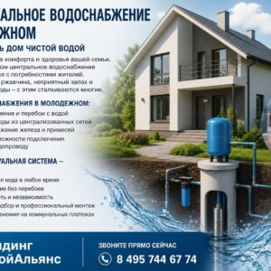 Индивидуальное водоснабжение в Молодежном