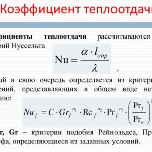 Как рассчитать теплоотдачу?