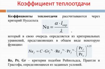 Как рассчитать теплоотдачу?