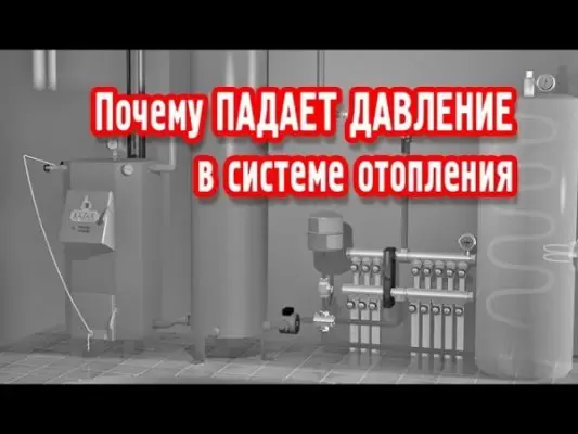 Почему падает давление в системе отопления